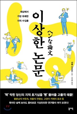 이상한 논문