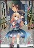 七色の瞳を持つ王女(2)月虹戰記アリエル