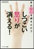 手のツボを押すだけでしつこい怒りが消える