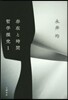 哲學探究(1)存在と時間