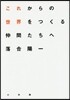 これからの世界をつくる仲間たちへ