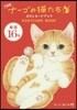 ポストカ-ドブックナ-ゴの猫たち 子猫編