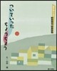 ついていったちょうちょう