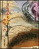 でんでんむしのかなしみ