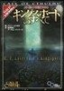クトゥルフ神話TRPG キングスポ-トのすべて