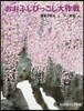 おおふじひっこし大作戰