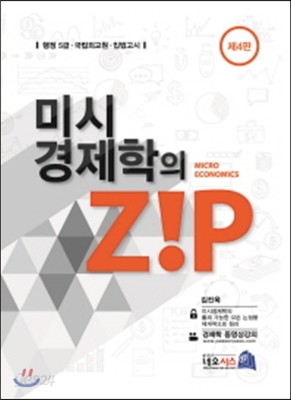 미시 경제학의 zip