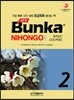 NEW Bunka NIHONGO 초급회화 2