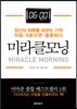 미라클 모닝