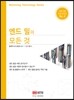 엔드 밀의 모든 것