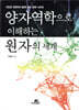 양자역학으로 이해하는 원자의 세계