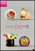 무궁무진한 김밥의 맛