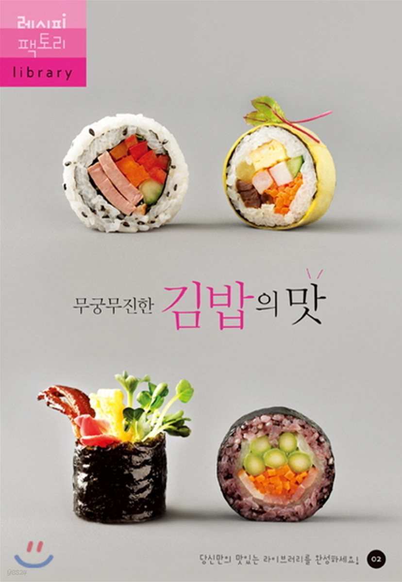 무궁무진한 김밥의 맛