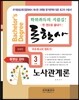 2016 독학사 경영학 3단계 노사관계론