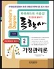 2016 독학사 가정학 2단계 가정관리론