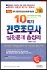 2016 10회차 간호조무사 실전문제 총정리