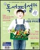 초등 독서평설 No.125 (2016년 4월호)