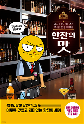 한잔의 맛