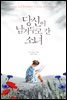 당신이 남겨두고 간 소녀