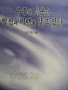 우주의 기운이 당신의 미래를 알고 있다