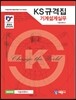 KS규격집 기계설계실무