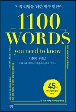 1100 WORDS you need to know