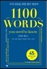 1100 WORDS you need to know