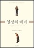 일상의 예배