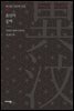 울림의 공백 - 박이문 인문학 전집 10