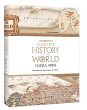 더 타임스 세계사 스페셜 에디션