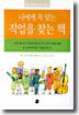 나에게 꼭 맞는 직업을 찾는 책