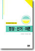 정당 · 선거 · 여론