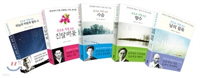 손으로 직접 쓰는 한국 근대시 시리즈 세트