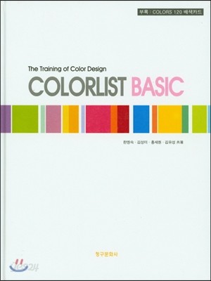 컬러리스트 베이직 Colorlist Basic 