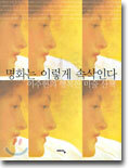 명화는 이렇게 속삭인다