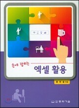 엑셀 활용