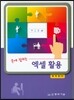 엑셀 활용