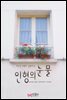 인형의 눈물