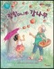 림 할머니의 감나무