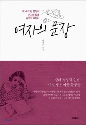 여자의 문장