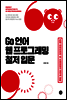 Go 언어 웹 프로그래밍 철저 입문