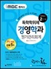iMBC 캠퍼스 경영학과 2단계 원가관리회계