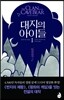 대지의 아이들 1부 : 동굴곰족 2