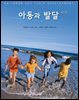 아동과 발달 (제7판)