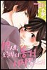 [미즈] 17세, 오늘부터 동거 시작합니다! 01화
