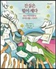 진실은 힘이 세다