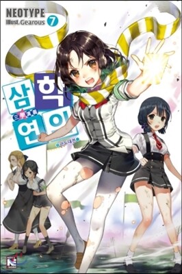 삼학연의 7