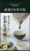 嚴選日本茶手帖