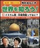今だからこそ世界を知ろう!   2