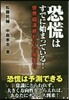 恐慌はすでに始まっている! 世界經濟終わ